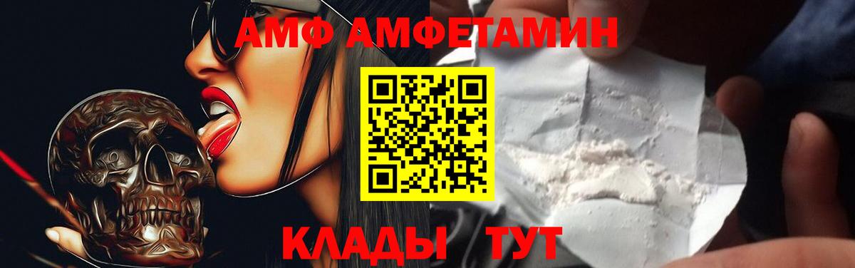 АМФ  Вход с VPN  Amphetamine  Амфетамин VHQ  Котельники 