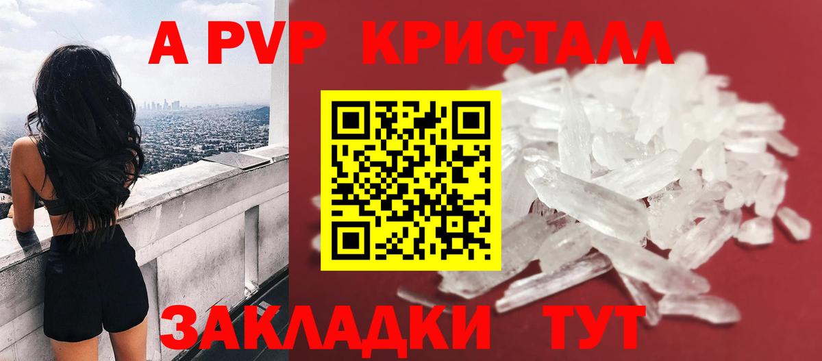 А ПВП Crystall  Alpha-PVP СК  Котельники  Alfa_PVP крисы CK 