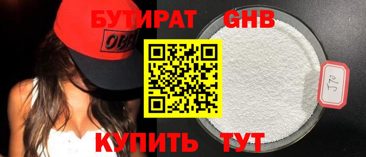 Бутират вода  БУТИРАТ  Котельники  Вход с VPN 