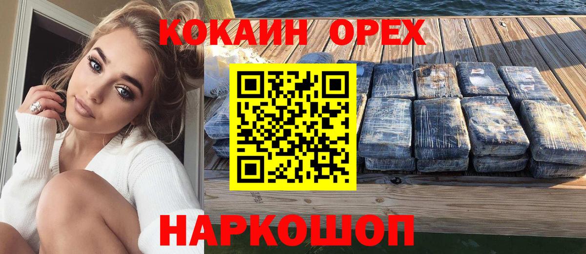 Котельники  COCAIN Эквадор  Вход с VPN  COCAIN 99% 