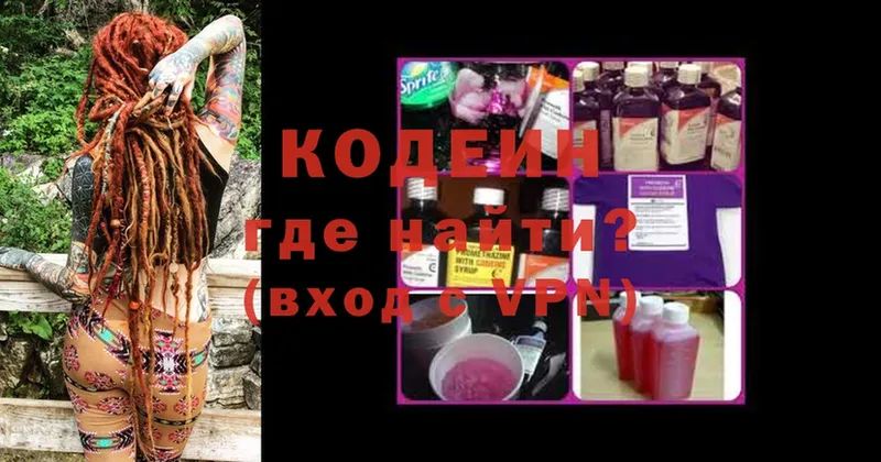 Кодеин напиток Lean (лин)  как найти   Котельники 