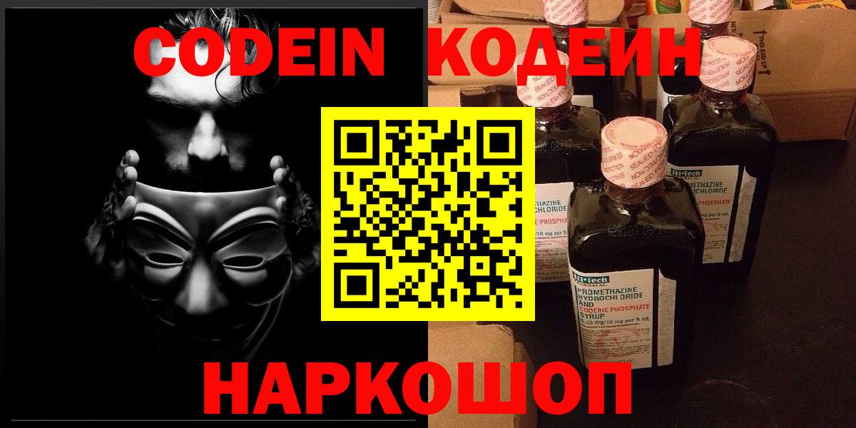Кодеиновый сироп Lean Purple Drank Котельники