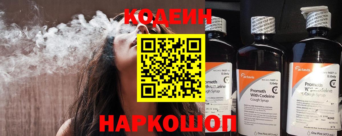 Котельники  Кодеин напиток Lean (лин)  Вход с VPN  Кодеин напиток Lean (лин) 