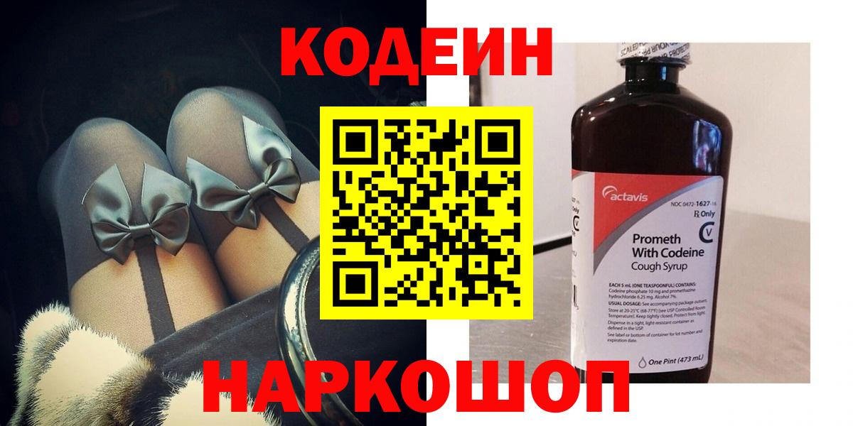 Codein Purple Drank Котельники