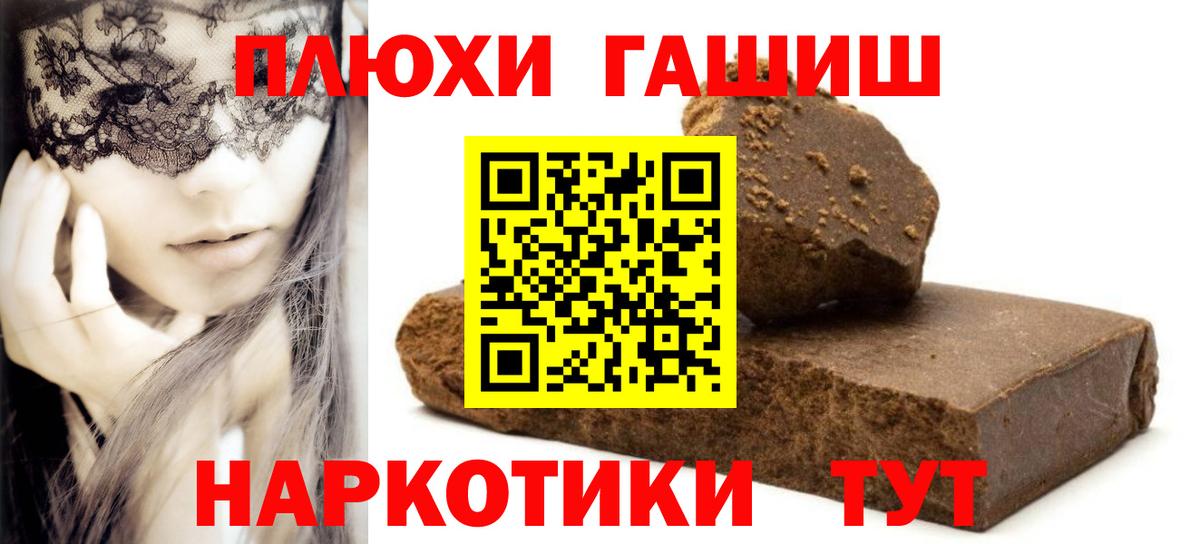 Котельники  ГАШИШ убойный  ГАШИШ VHQ  Вход с VPN 