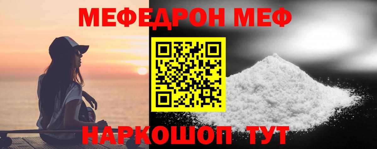 МЕФ VHQ  МЯУ-МЯУ  Мефедрон  Котельники  Мефедрон 4 MMC 